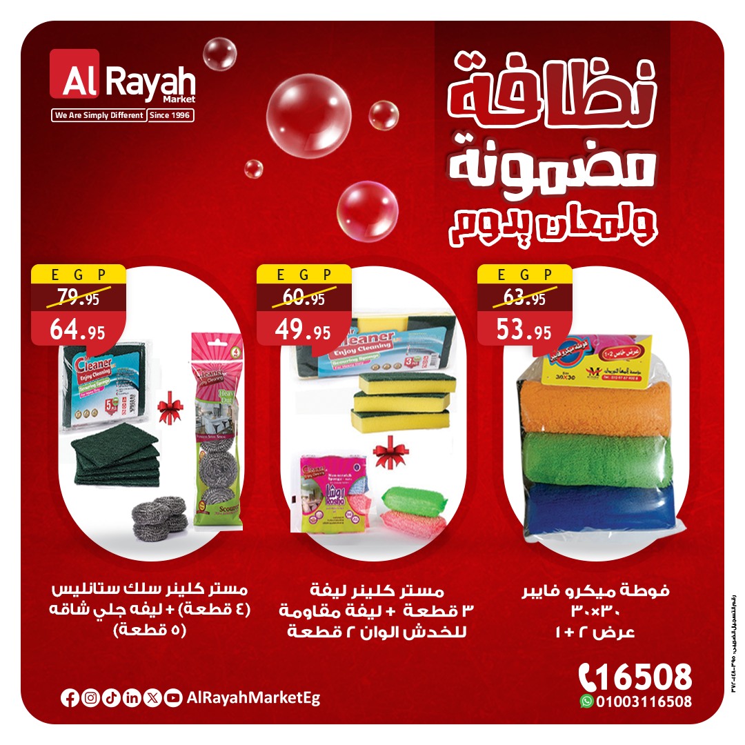al-raya offers from 21nov to 2nov 2025 عروض الراية من 21 نوفمبر حتى 2 نوفمبر 2025 صفحة رقم 1